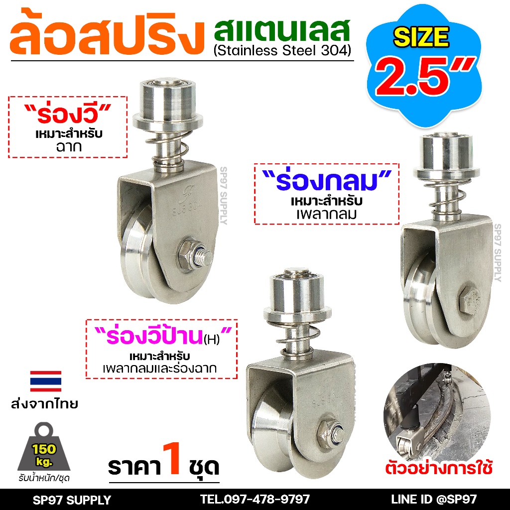ล้อสแตนเลส ล้อสปริง ล้อหมุน 360องศา ขนาด 2.5 นิ้ว (ราคา 1 ลูก) เลือกรูปแบบล้อได้ในตัวเลือก