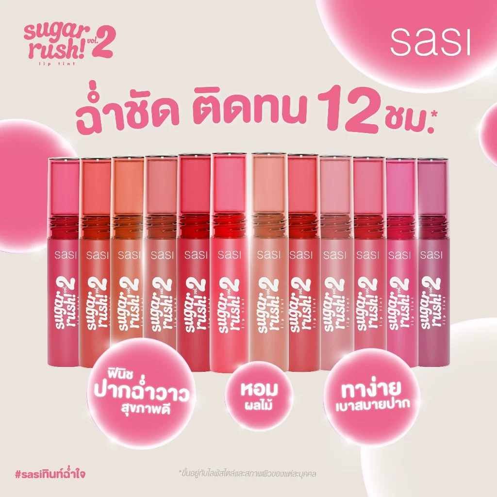 SASI Sugar Rush Lip Tint 3g ลิปทิ้นท์ หลอดพลาสติก thumbnail 3