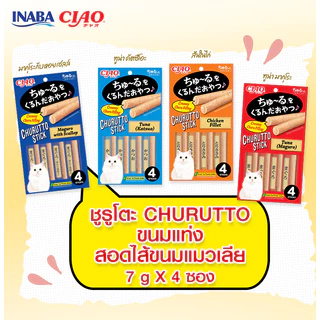 [28g] Ciao-Inaba ขนมแมวเลียสอดไส้ครีมแมวเลีย ชูโระโตะสติ๊ก ่แบบแท่ง 7g*4แท่ง ขนาด 28 กรัม