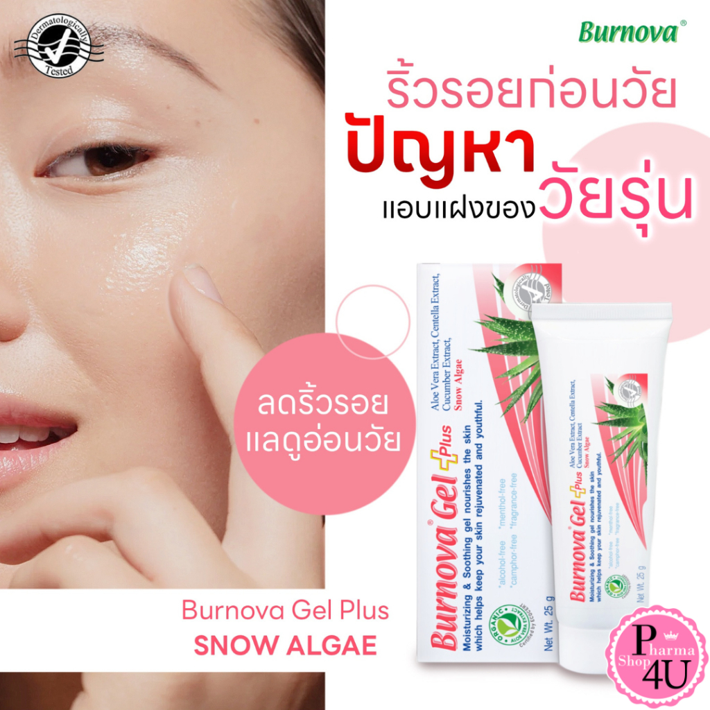 VITARA BURNOVA Gel Plus Snow Algae 25g.สูตร Snow Algae อ่อนโยน [6084]