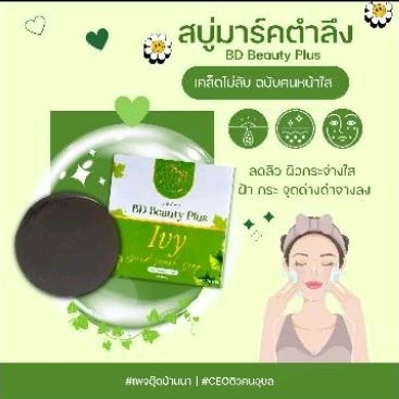 สบู่มาร์คตำลึง สบู่ตำลึงไอวี่ ออแกนิค ของแท้ 3ก้อน