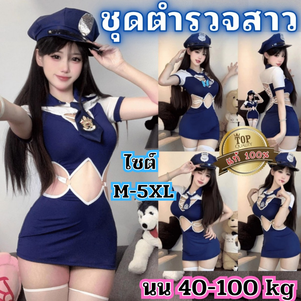 ชุดนอนไม่ได้นอน ชุดคอสเพลย์ตำรวจ เกรดแท้พรีเมี่ยม ไซต์ M-5XL นน 40-100 kg ชุดผ้ายืดมาพร้อมเนคไท S-458