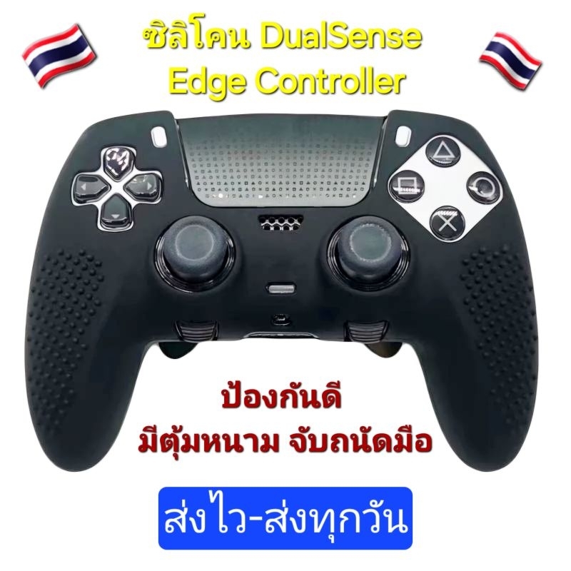 ซิลิโคน :Sony DualSense Edge Controller