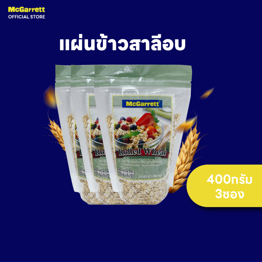 [แพ็ค 3]แม็กกาแรต แผ่นข้าวสาลีอบ 400 กรัม