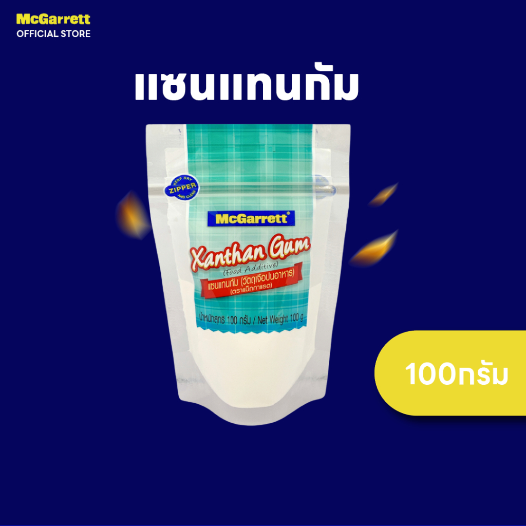 แม็กกาแรต แซนแทนกัม 100 กรัม (100g.)