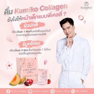 [3กล่องใหญ่] KUMIKO COLLAGEN คอลลาเจนแท้ นำเข้าจากญี่ปุ่น 150,000 mg ขนาด 15ซอง ผิวใส หน้าเด็ก