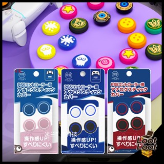 IINE ของแท้ ซิลิโคนอนาล็อก PS4 PS5 XboxOne XboxSeries Joy-Pr…