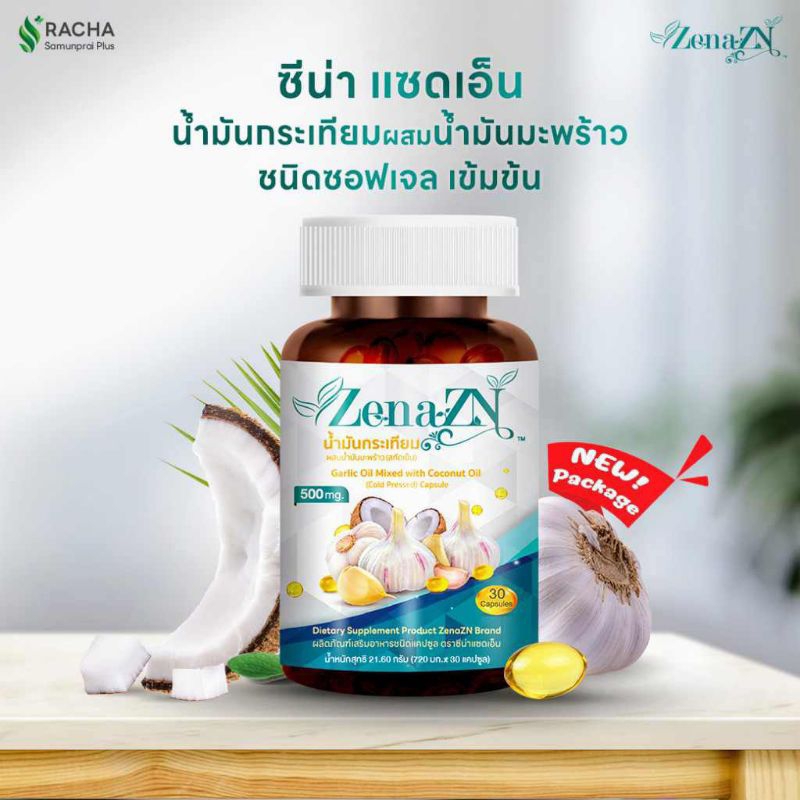 จัดส่งฟรีจ้า 🤩Zena oil น้ำมันกระเทียมผสมน้ำมันมะพร้าวสกัดเย็น (1กระบุก 30 แค็ป)
