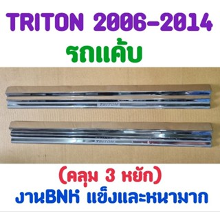 ชายบันได กันรอยบันได สคัพเพลท TRITON 2006 2007 2008 2009 201…