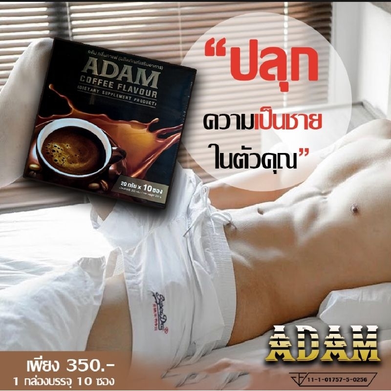 กาแฟADAM COFFEE FLAVOUR