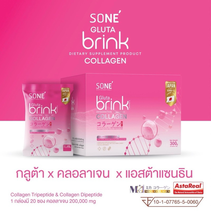 [พร้อมส่ง] โซเน่ กลูต้า บริ๊งค์ คอลลาเจน ผลิตภัณฑ์เสริมอาหาร Sone’ gluta brink collagen ราคา ถูกที่สุด ดีลบีเคเค