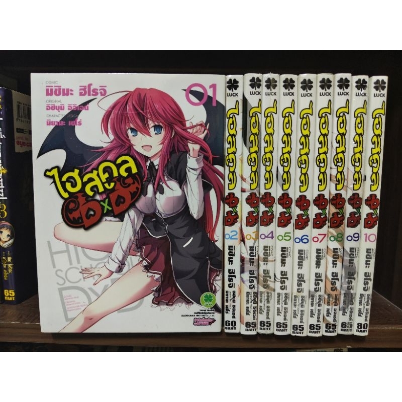 ไฮสคูล high school dxd มังงะ 1-10 มือ2