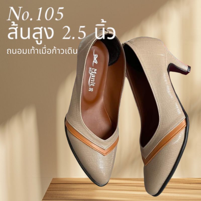 รุ่น 105 ส้นสูง2.5นิ้ว