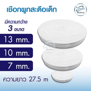 เชือกผูกสะดือ ผูกทิ้วส์ หลอดทดลอง เชือกทางการแพทย์ ผู้ป่วยเจาะคอ เชือกผูกสายฟอกไต Tube wires rope