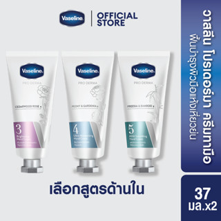 วาสลีน โปร เดอร์มา แฮนครีม 37มล Vaseline Proderma Hand Cream…