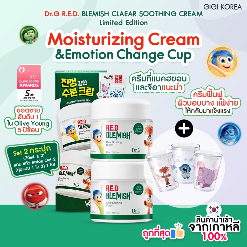 พร้อมส่ง ถูกที่สุด ของแท้ Dr.G R.E.D. X INSIDE OUT 2 R.E.D. Blemish Clear Soothing Cream ครีมบำรุงผิว ฟื้นฟู