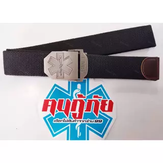 เข็มขัด​ กู้ชีพ​กู้ภัย​ ดับเพลิง​ หัวเข็มขัดแบบหัวล็อค​ (รุ่นสายผ้า)​