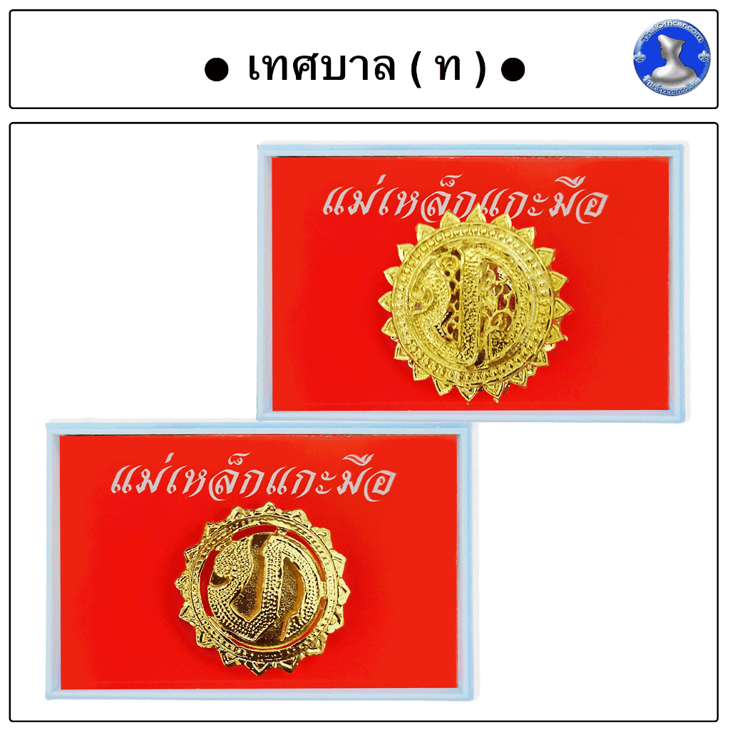 ● เข็ม เทศบาล ( ท.) แบบแม่เหล็กเคลือบเงา ตัวติดแม่เหล็กพลังดูดดสูง  ●