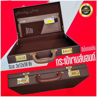 กระเป๋าเจมส์บอนด์ Jamesbond กระเป๋าสำหรับใส่เอกสาร โฉนดที่ดิน