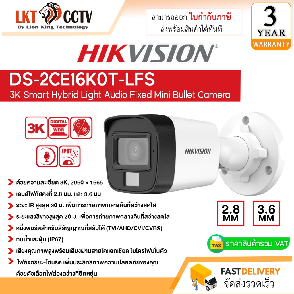 HIKVISION กล้องวงจรปิด 5 ล้านพิกเซล รุ่น DS-2CE16K0T-LFS (2.8 mm. 3.6MM) (3K Color Vu มีไมค์)