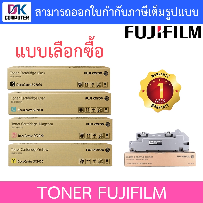 FUJIFILM Toner Cartridge CT202246 / CT202247 / CT202248 / CT202249 for DocuCentre SC2020 / ตลับทิ้งผงหมึก - แบบเลือกซื้อ
