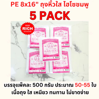 5 Pack PE 8x16" ถุง PE หูหิ้วไฮโซชมพู