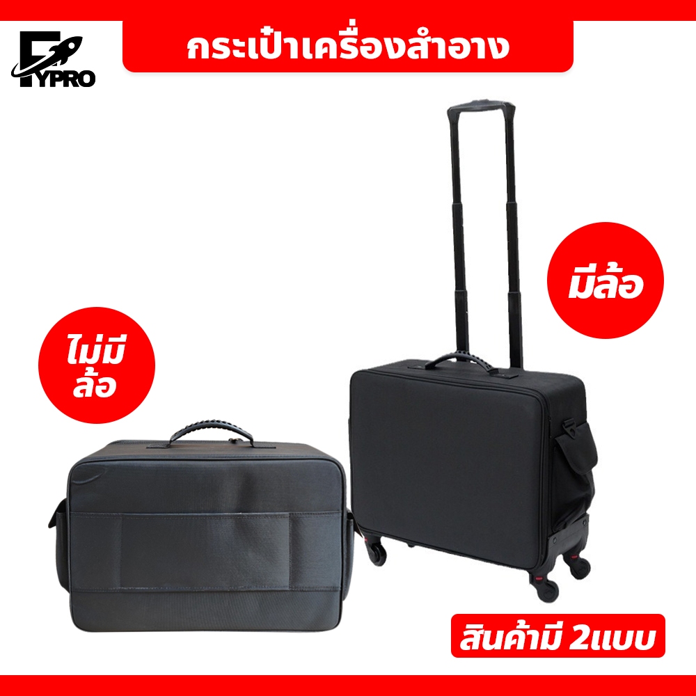 FYP กระเป๋าเครื่องสำอาง Cosmetic bags กันน้ำ มีล้อลาก สำหรับ ช่างสัก Make-up