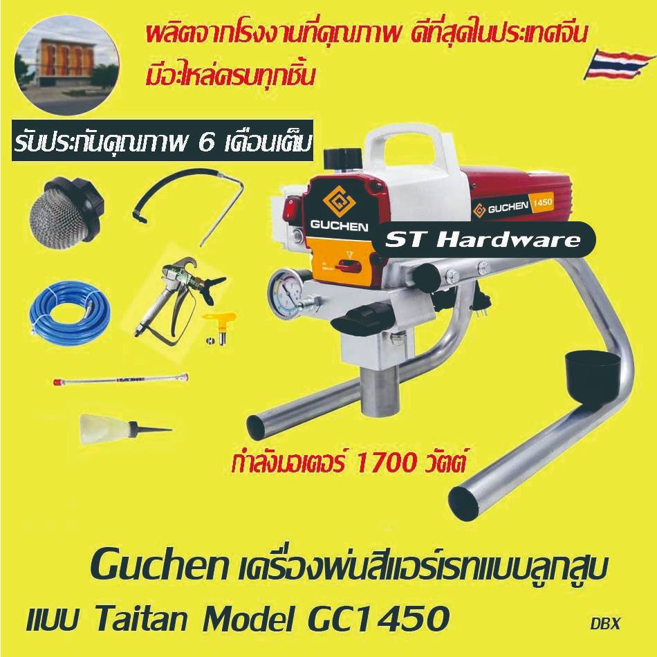 +ST Hardware Gtool Champ bell เครื่องพ่นสีแบบไร้อากาศ รุ่น GC1450 950 วัตต์ (สีแดง)