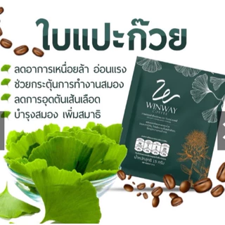 [พร้อมส่ง]Winway Coffee วินเวย์ คอฟฟี่ กาแฟเพือสุขภาพ 1 ถุง มี 50 ซอง