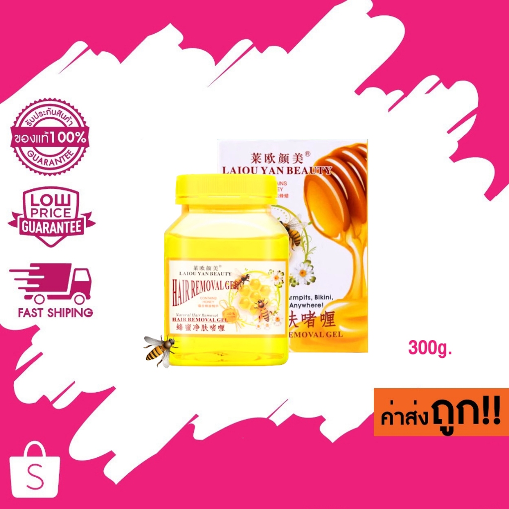 Laiou Yan Beauty Contains Honey แฮร์ รีมูฟวิ่ง แวกซ์ 300g.