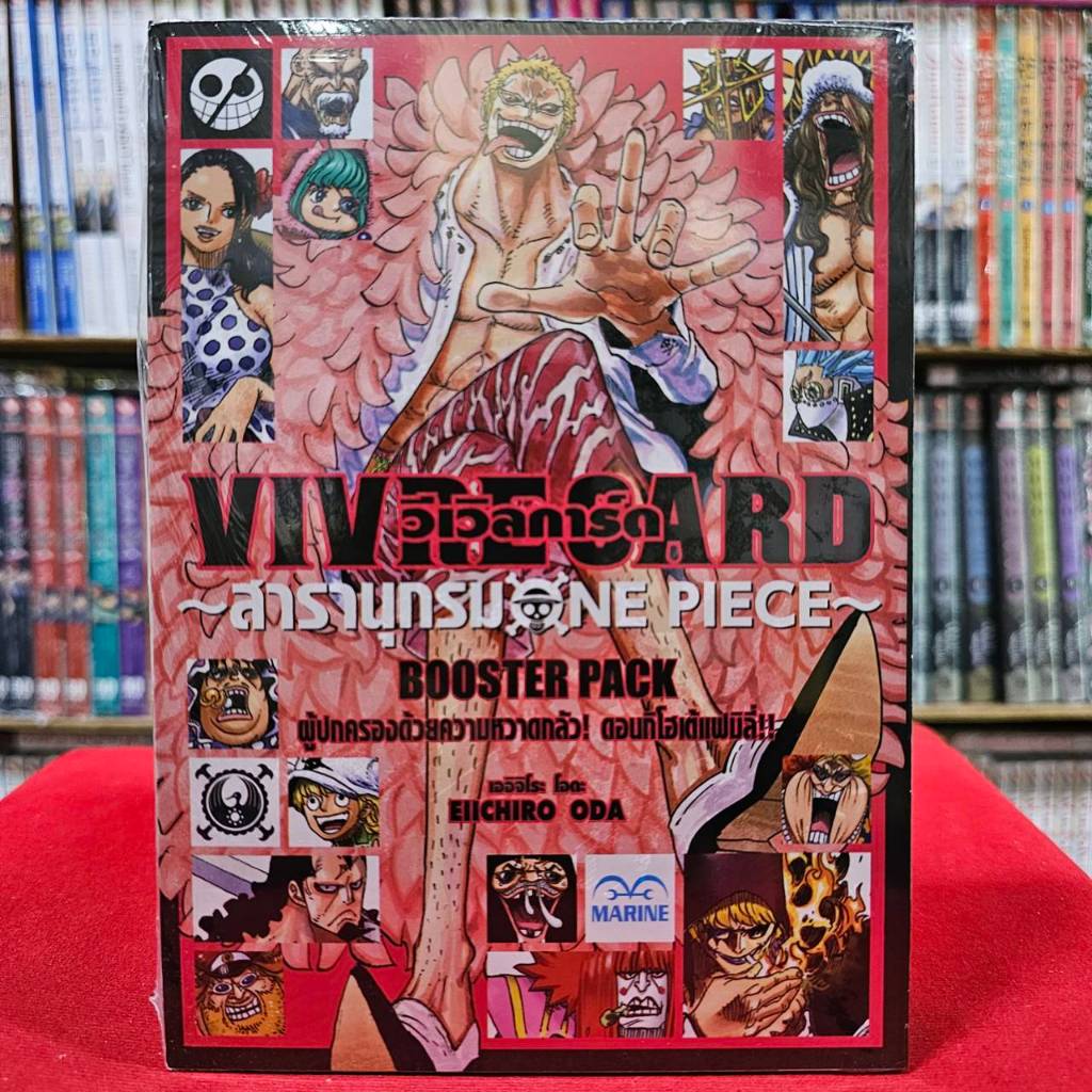 VIVRE CARD ONEPIECE BOOSTER PACK ผู้ปกครองด้วยความหวาดกลัว ดอนทีโฮเด้นแฟมิลี่ set vol.2 เล่มที่ 4 วันพีช 10/6/67