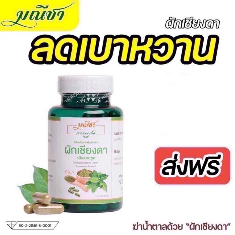 แคปซูลผักเชียงดา 100 % ตรามณีชา 1 กระปุก (บรรจุ 90 เม็ด ทานได้ 1 เดือน)