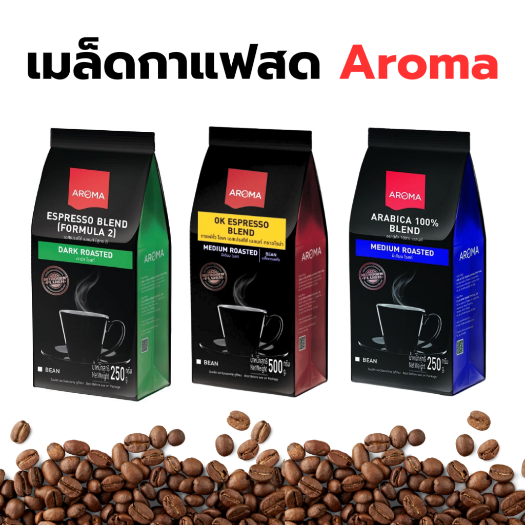 Aroma Coffee เมล็ดกาแฟคั่ว OK ESPRESSO BLEND (ชนิดเม็ด) ตรา อโรม่า (500 กรัม/1 ซอง)
