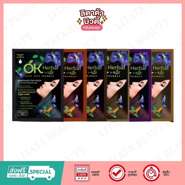 (1 ชิ้น) OK Herbal By M Joy Color Care Shampoo : โอเค เฮอเบิล แชมพู ปิดผมขาว เปลี่ยนสีผม