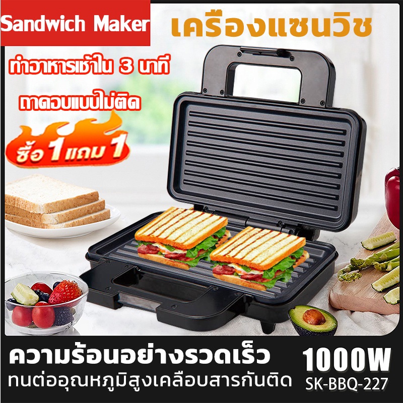 เครื่องทําแซนวิช 1000W ที่ปิ้งขนมปังไฟฟ้า แซนวิส ปิ้งขนมปัง เครื่องทําแซนวิช เครื่องปิ้งขนมปัง เตาย่างสเต๊ก เตาปิ้งย่าง