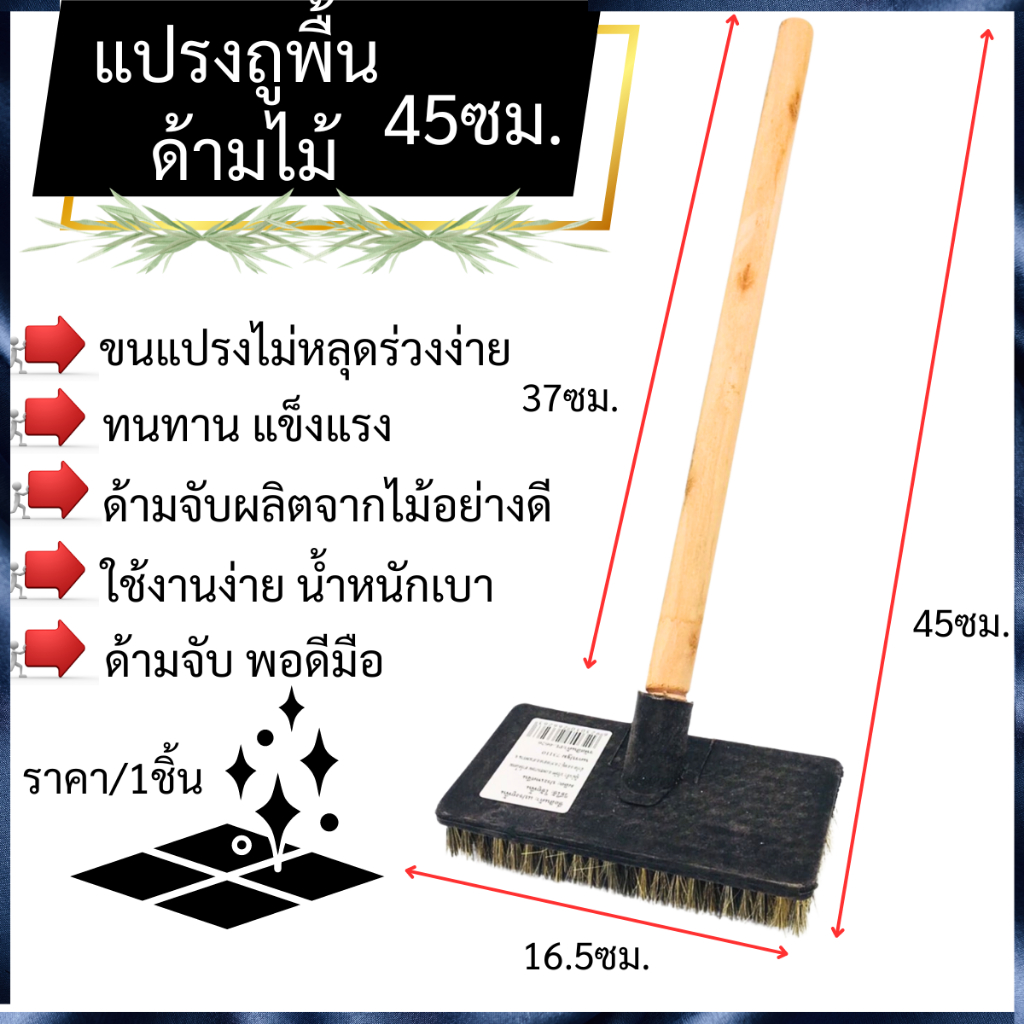 แปรงถูพื้น ด้ามไม้ ขนพลาสติก แปรงสลัดน้ำ แปรงขัด ห้องน้ำ พื้น ผนัง ทำความสะอาด ด้ามจับพอดีมือ สลัดน้ำปูน ได้ดี BL6626 WN