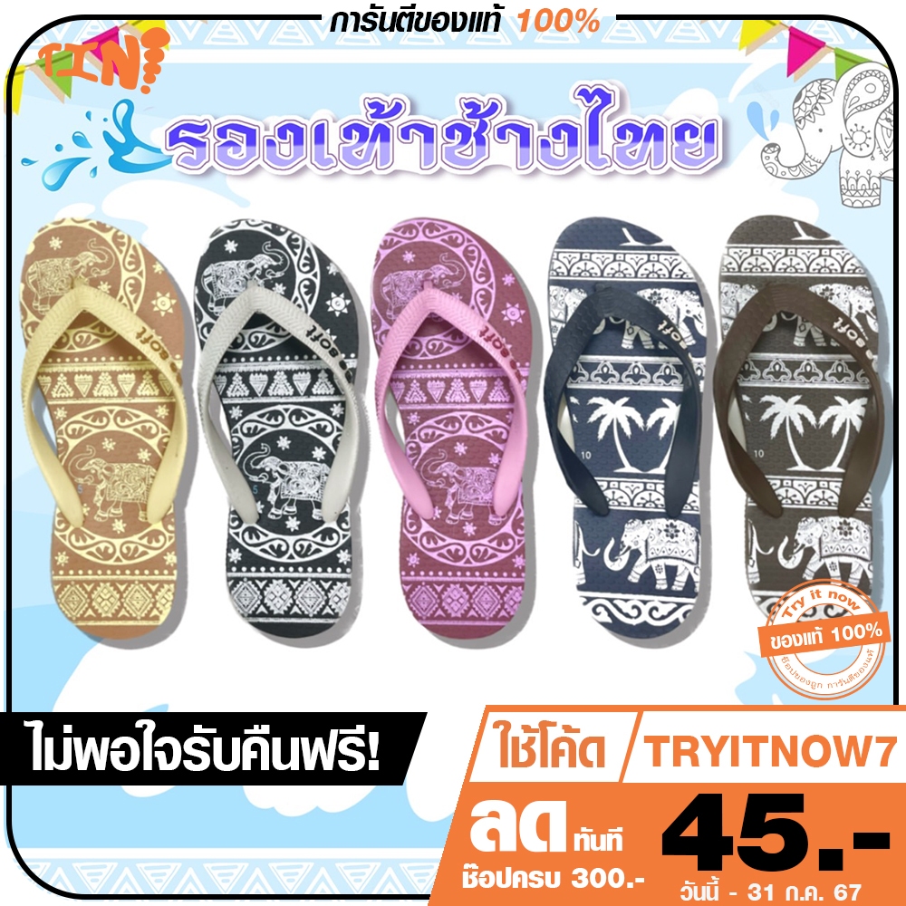 Besoft รองเท้าแตะหนีบฟองน้ำ รองเท้าแตะลายช้าง รุ่นช้างไทย ยี่ห้อ Footniks รุ่น T06-0006 Size 9-11