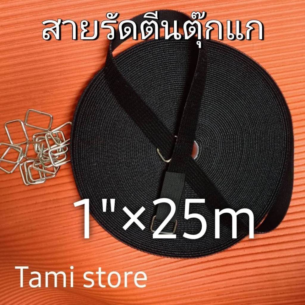 สายรัดตีนตุ๊กแก ขนและหนามในเส้นเดียวกันหลังเรียบ พร้อมห่วง ขายเป็นม้วน25เมตร