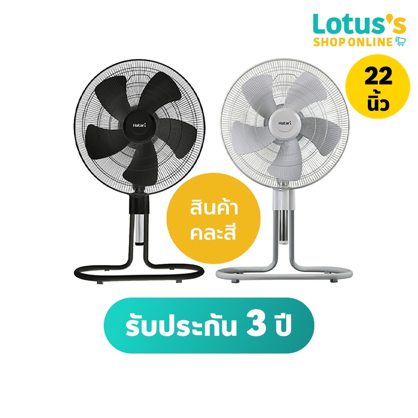 ฮาตาริ พัดลมอุตสาหกรรม 22 นิ้ว รุ่น IS22M1 คละสี HATARI INDUSTRIAL FAN 22 INCH IS22M1
