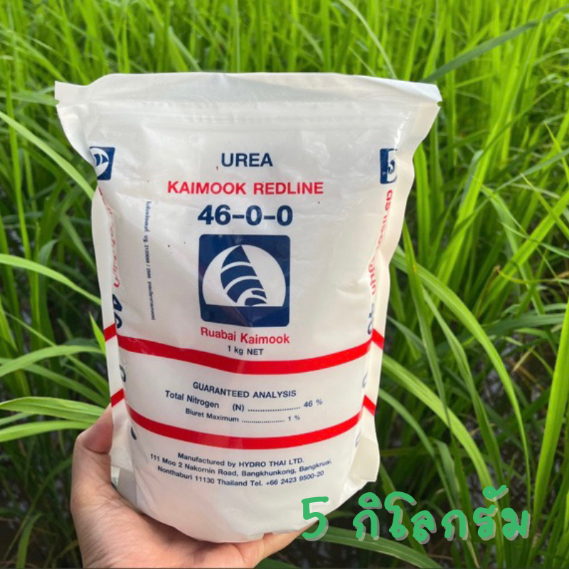 ปุ๋ยเกล็ด 46-0-0 เรือใบ เร่งต้น🌱เร่งใบเพิ่มผลผลิต🥦 ((เซ็ต 5 กก.))