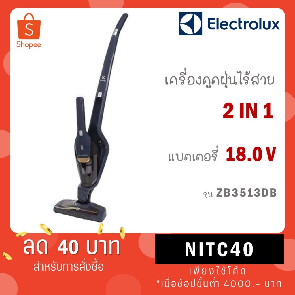 Electrolux เครื่องดูดฝุ่นไร้สาย 2 in 1 รุ่น ZB3513DB ZB3513 / รุ่น ZB3515ST