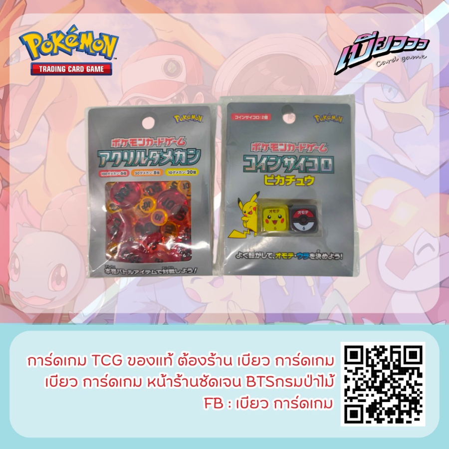 [Pokemon] Damage Counter - ตัวนับดาเมจ ของแท้ 100%