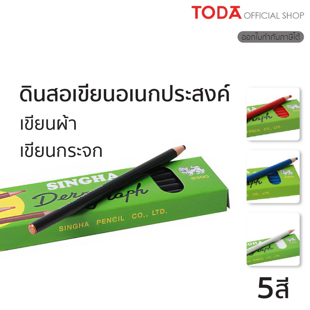 SINGHA สีเทียน ดินสอเทียน ชอล์ค เขียนกระจก เขียนผ้า หลากสี (12 แท่ง/กล่อง)