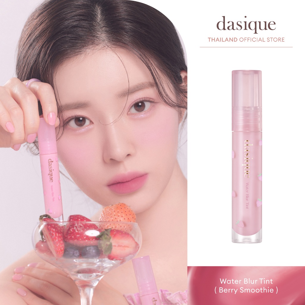 dasique Water Blur Tint Berry Smoothie Collection (06-10) #เดซีค ลิปทินท์, ลิปสติก