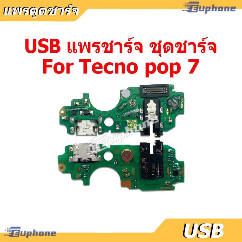 USB แพรชาร์จ ชุดชาร์จ Tecno Pop 7 ชุดบอร์ดชาร์จ Tecno Pop7