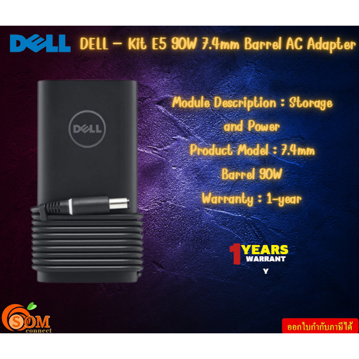 DELL – Kit E5 90W 7.4mm Barrel AC Adapter (Thai) – SnP Product Model : 7.4mm Barrel 90W รับประกันสิน