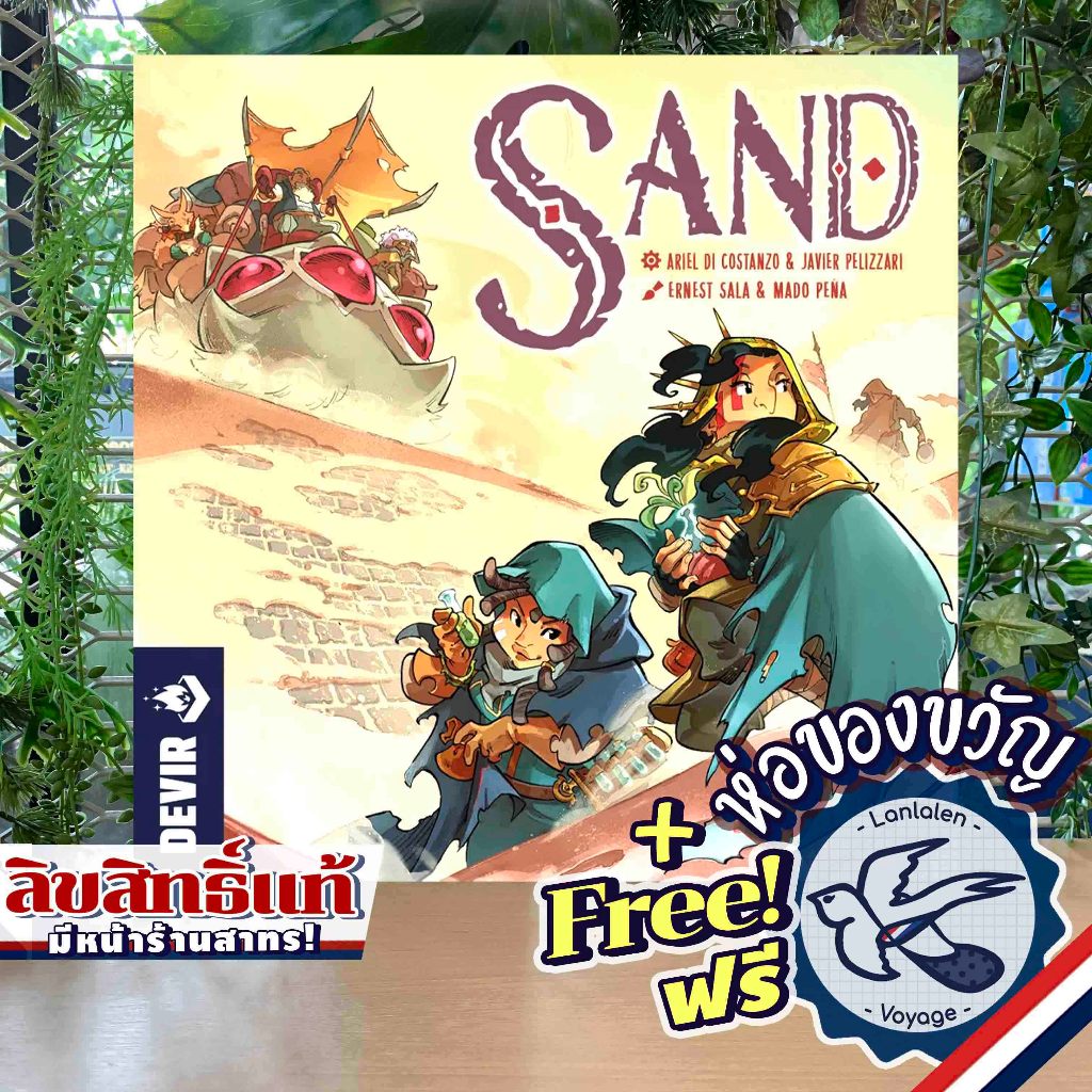 Sand the Boardgame ห่อของขวัญฟรี [Boardgame]