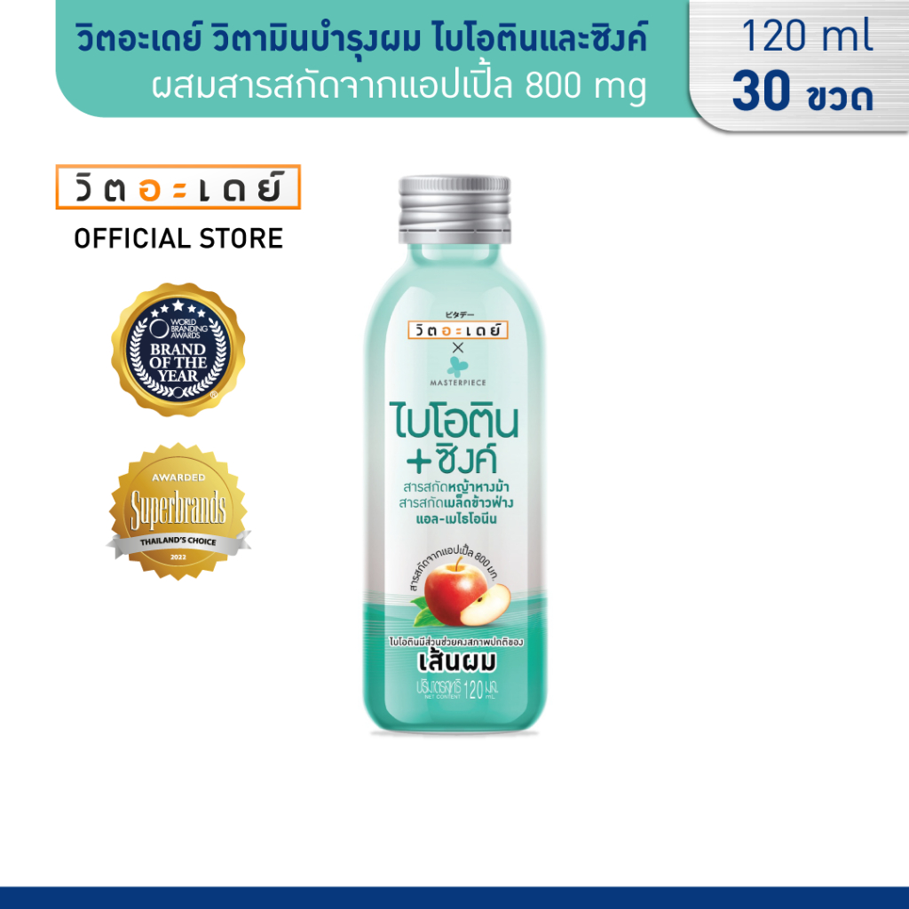 VITADAY X MASTERPIECE วิตอะเดย์ วิตามินบำรุงผมสูตรคุณหมอ ไบโอตินและซิงค์ 120 ml x 30 ขวด