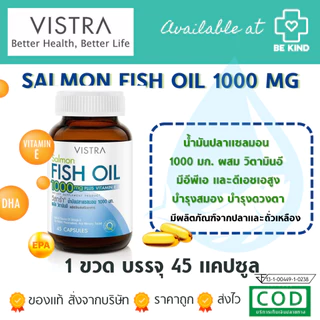 VISTRA Salmon Fish Oil 1000 mg Plus Vitamin E วิสตร้า น้ำมันปลา 1000 มก พลัส วิตามิน อี