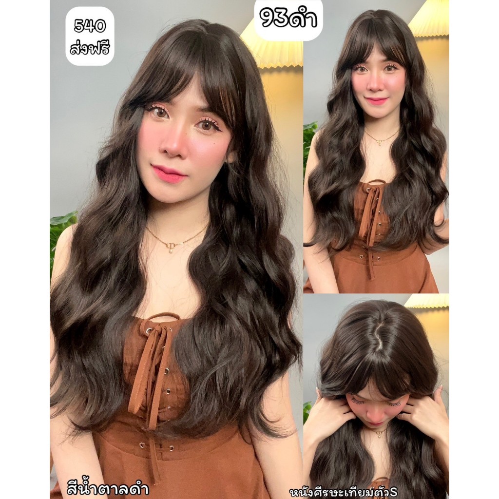 เบอร์ 93 : Angle วิกผมลอนคลื่นหยิก - มีหน้าม้ายาว 60 ซม. หนังศีรษะเทียมแบบใหม่รูปตัวS (แถมเน็ต+ขาตั้ง+ของแถม)